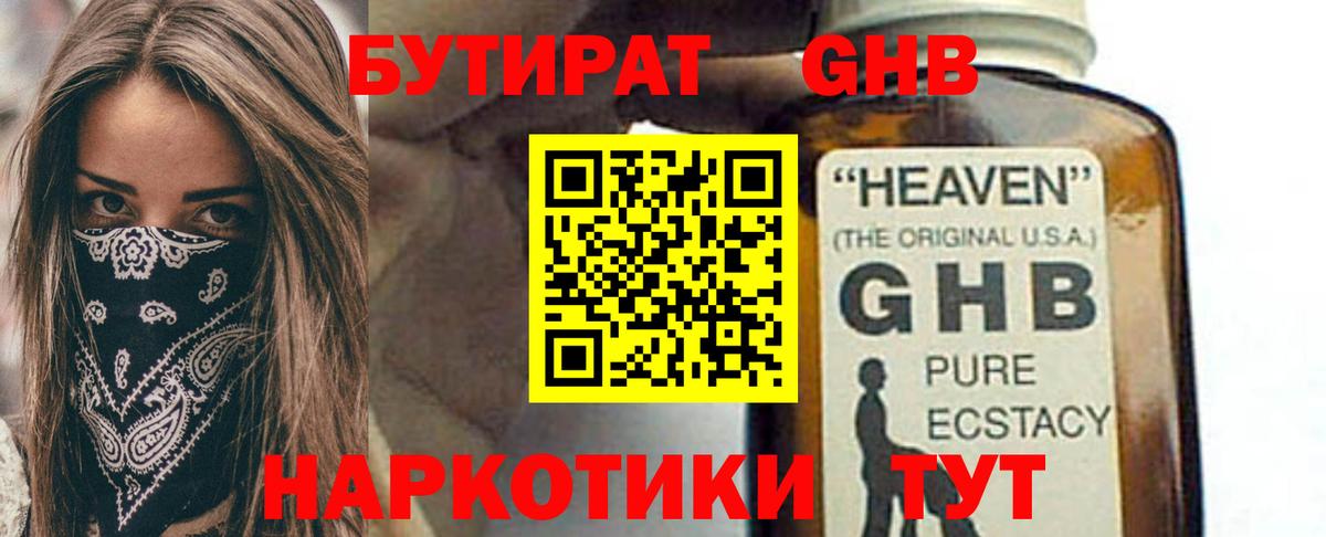 БУТИРАТ буратино Курганинск