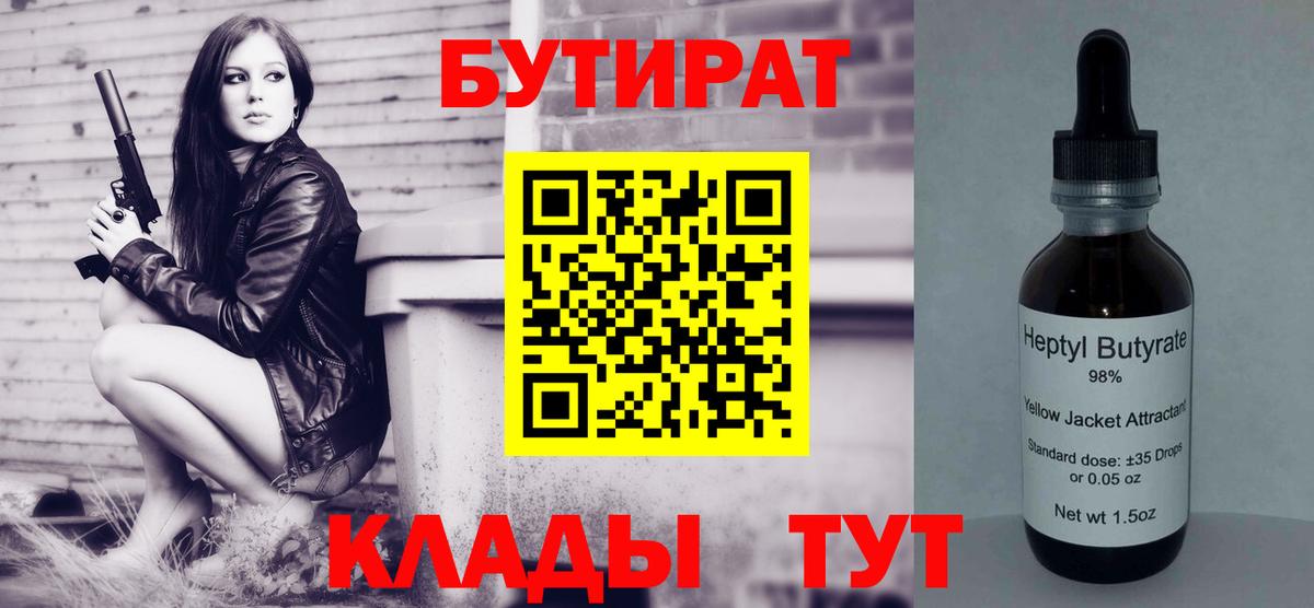 Бутират GHB  Вход с VPN  Курганинск 