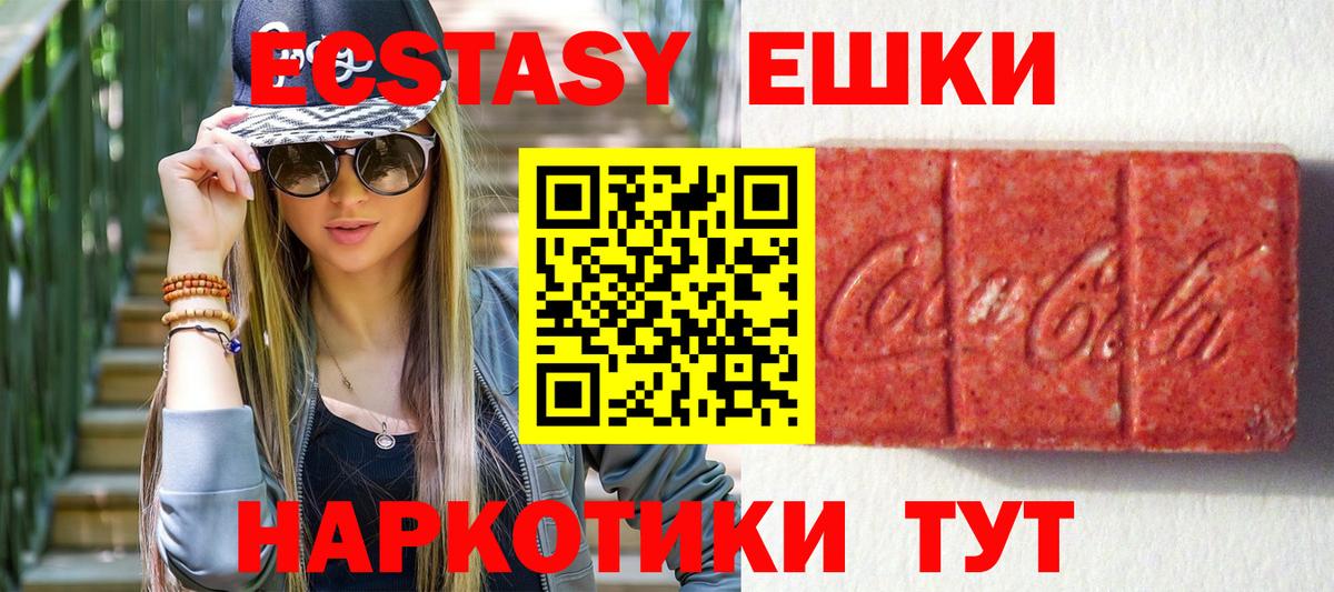 Курганинск  ЭКСТАЗИ 280мг  ЭКСТАЗИ  Вход с VPN  ЭКСТАЗИ таблы 