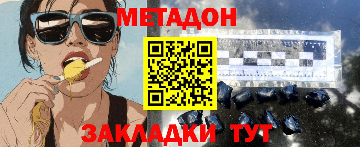 МЕТАДОН кристалл  Метадон кристалл  Курганинск  Вход с VPN 