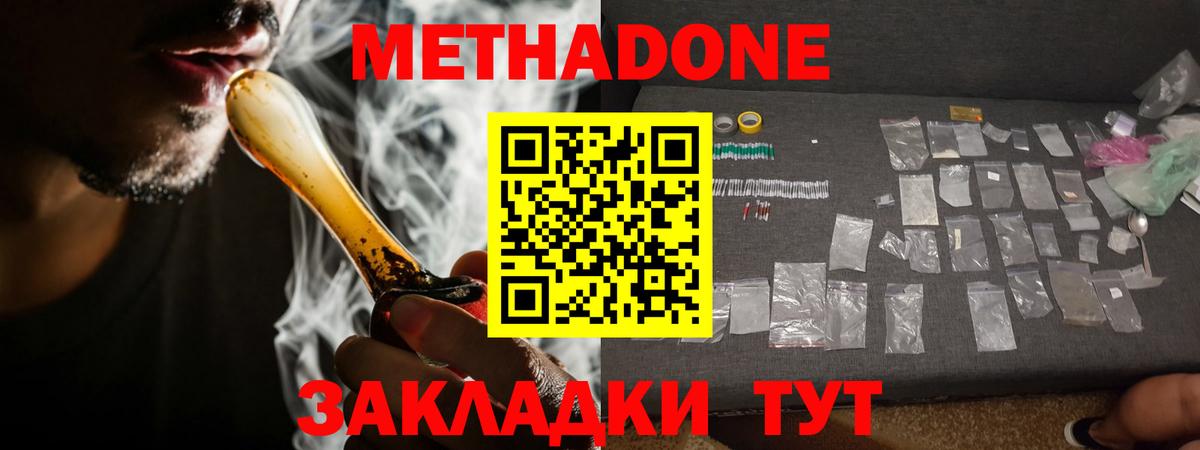 МЕТАДОН мёд Курганинск