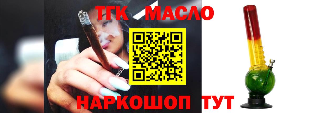 ТГК концентрат  Вход с VPN  Дистиллят ТГК гашишное масло  Курганинск 